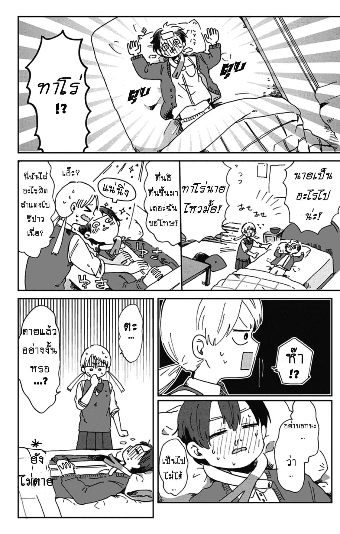 Kimi Ga Shinu Made Ato 100 Nichi page 4
