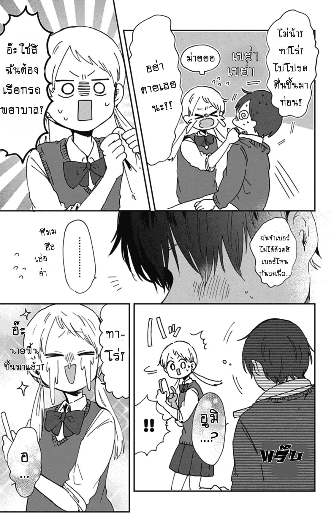 Kimi Ga Shinu Made Ato 100 Nichi page 5