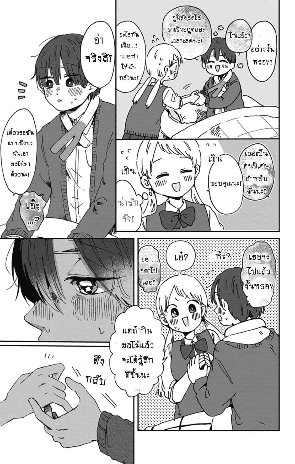 Kimi Ga Shinu Made Ato 100 Nichi page 7