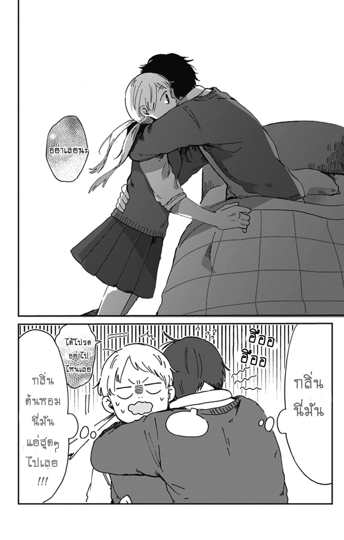 Kimi Ga Shinu Made Ato 100 Nichi page 8