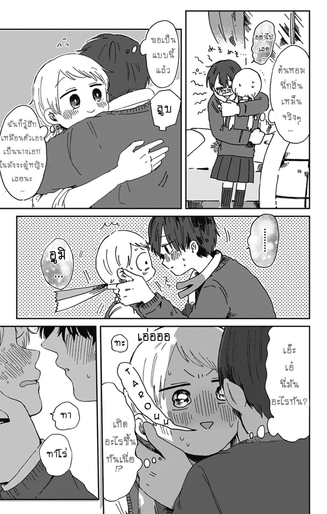 Kimi Ga Shinu Made Ato 100 Nichi page 9