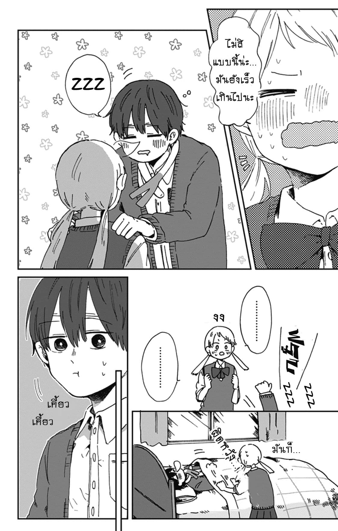 Kimi Ga Shinu Made Ato 100 Nichi page 10