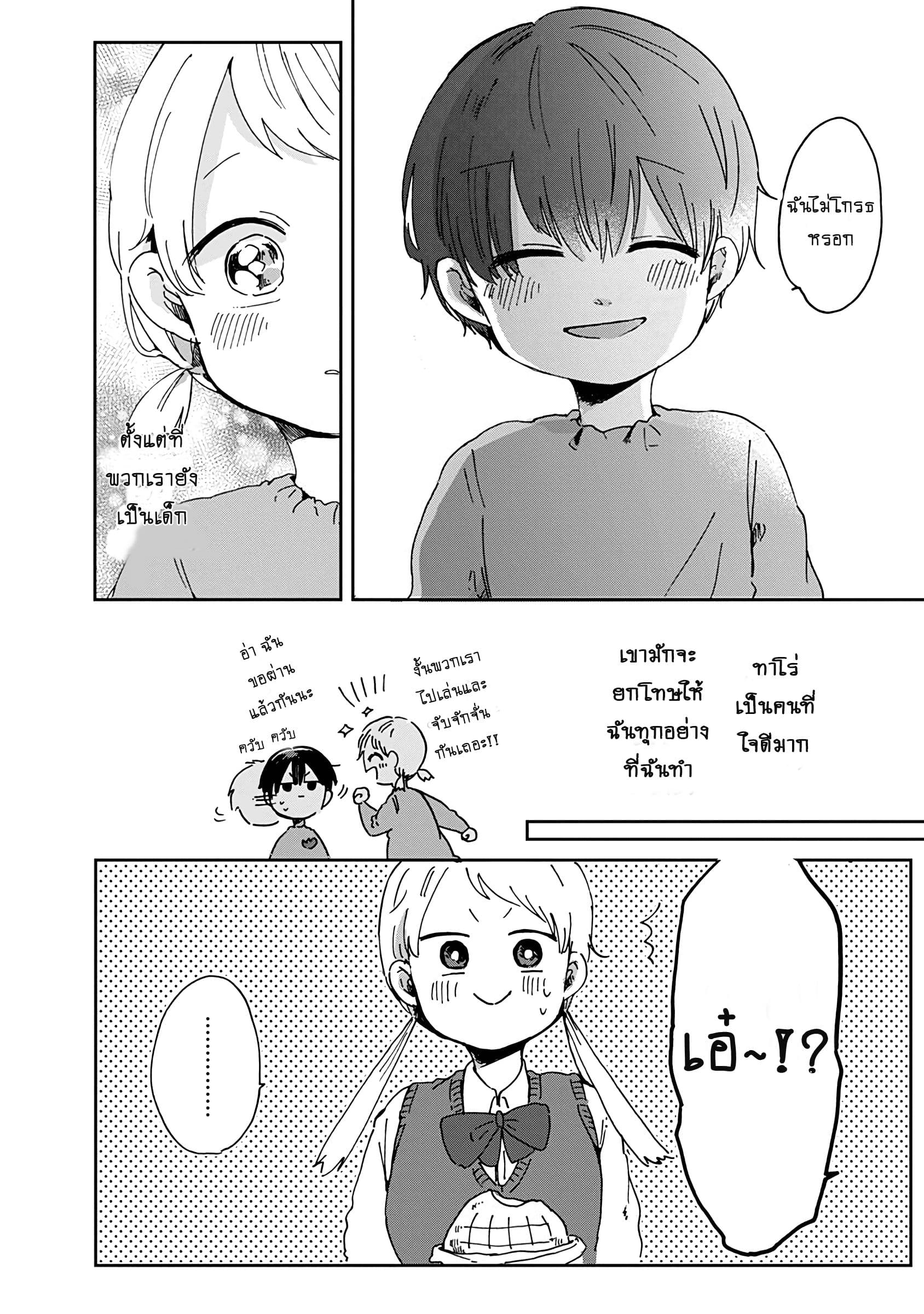 Kimi Ga Shinu Made Ato 100 Nichi page 2