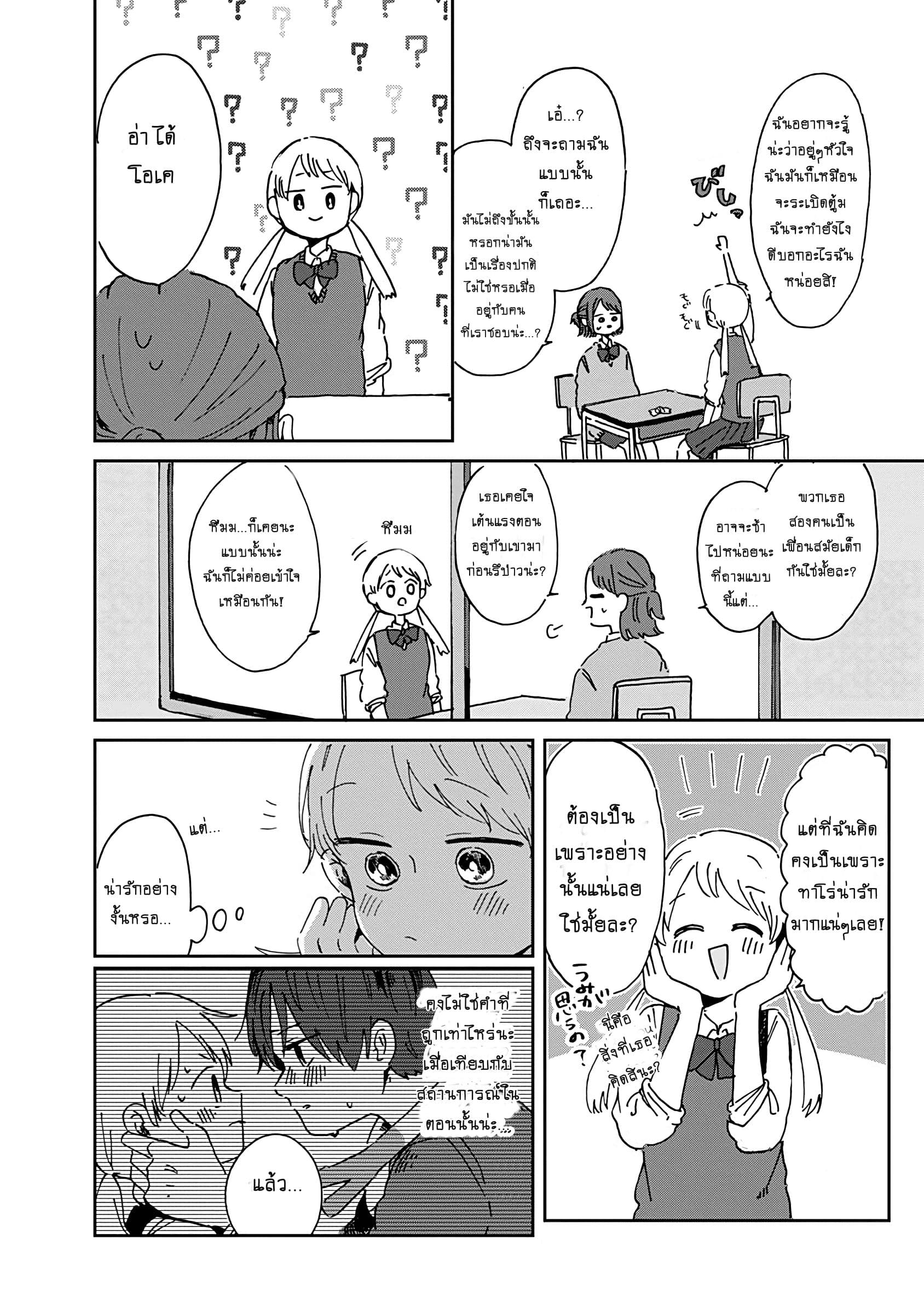 Kimi Ga Shinu Made Ato 100 Nichi page 4