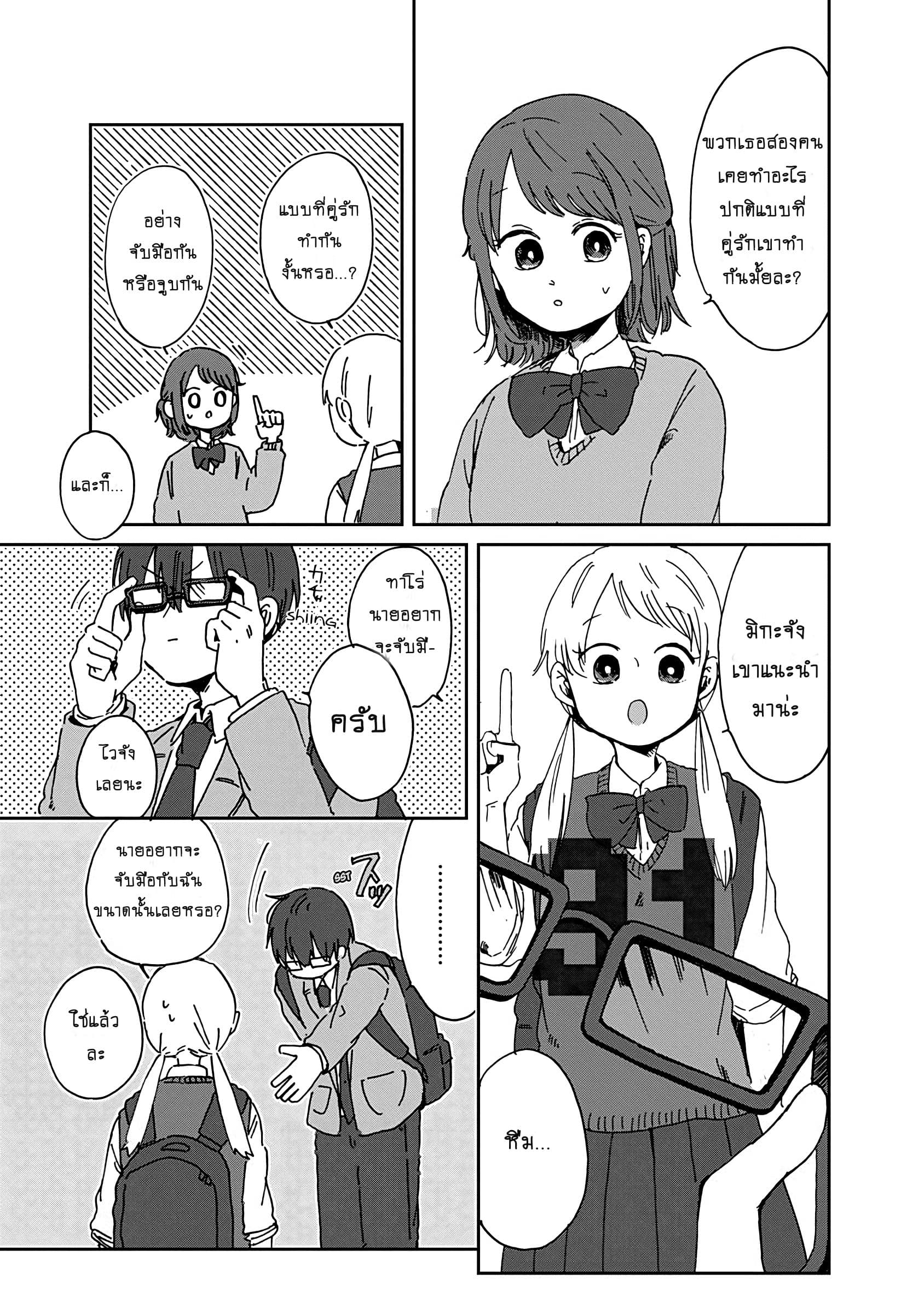 Kimi Ga Shinu Made Ato 100 Nichi page 5