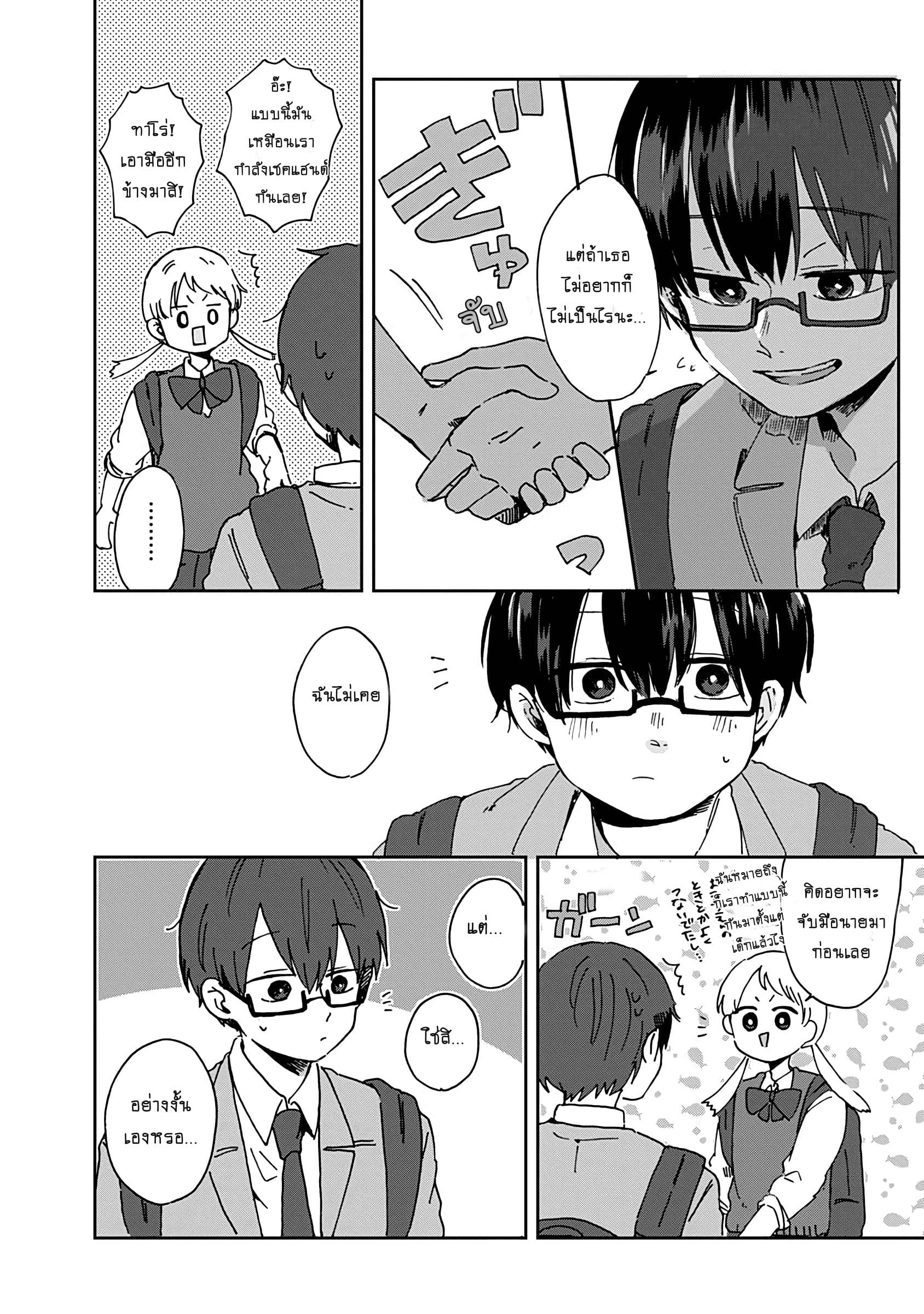 Kimi Ga Shinu Made Ato 100 Nichi page 6