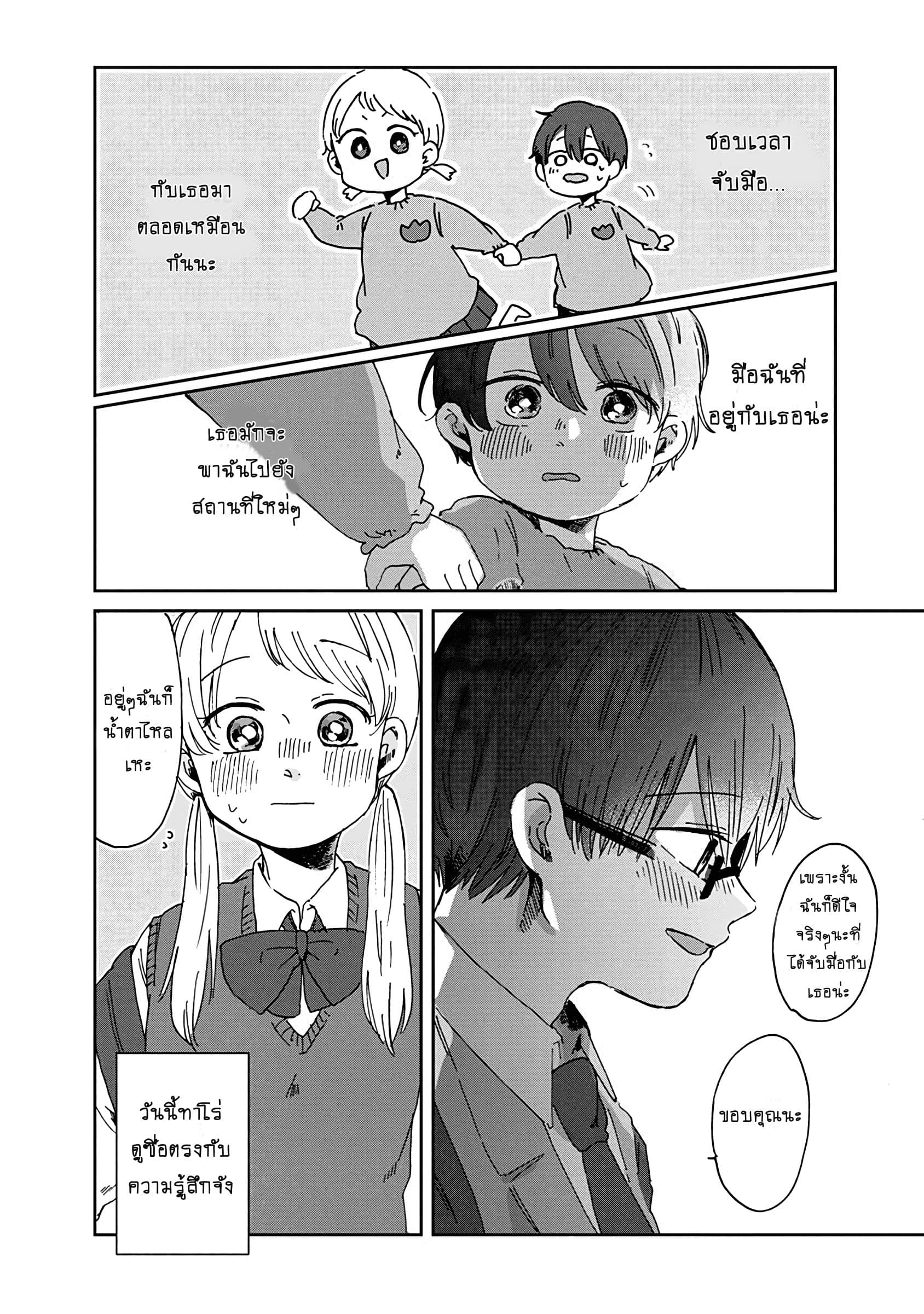 Kimi Ga Shinu Made Ato 100 Nichi page 8