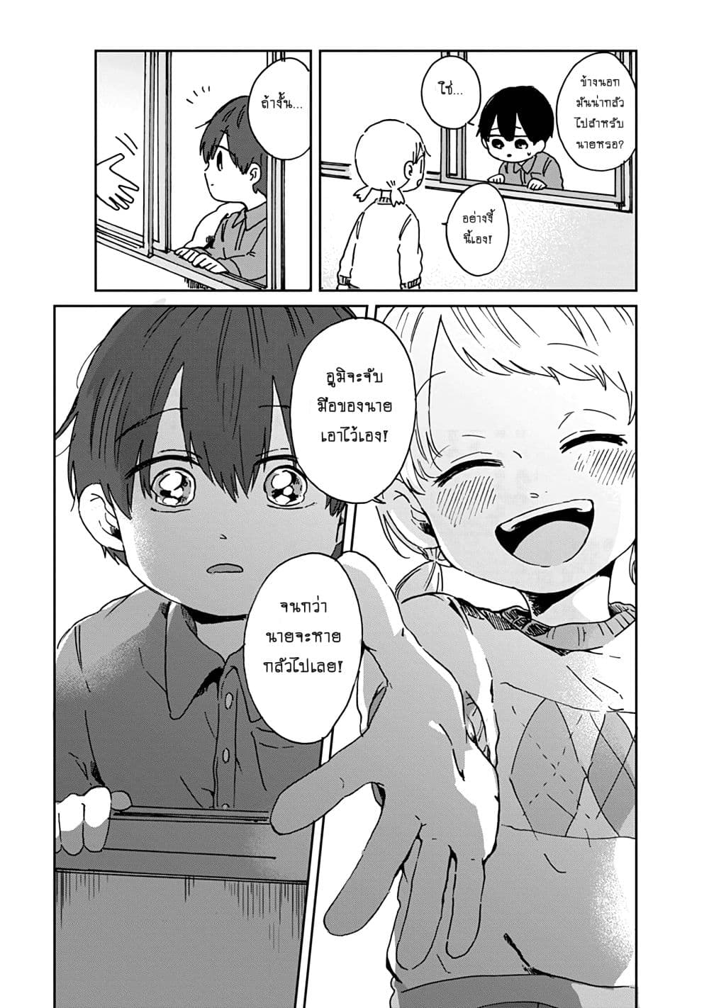 Kimi Ga Shinu Made Ato 100 Nichi page 3