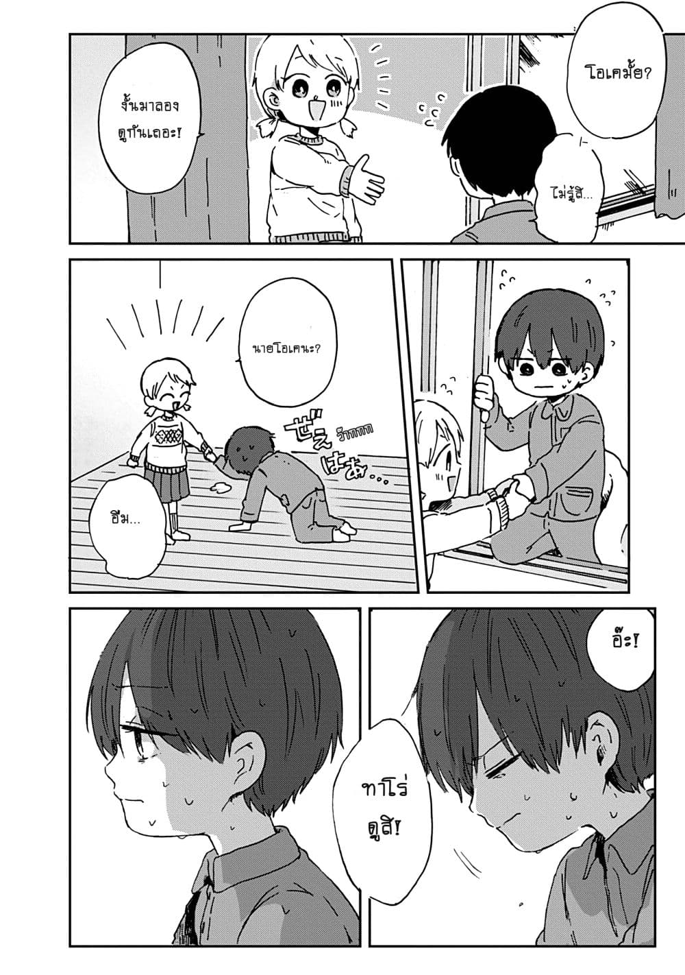 Kimi Ga Shinu Made Ato 100 Nichi page 4