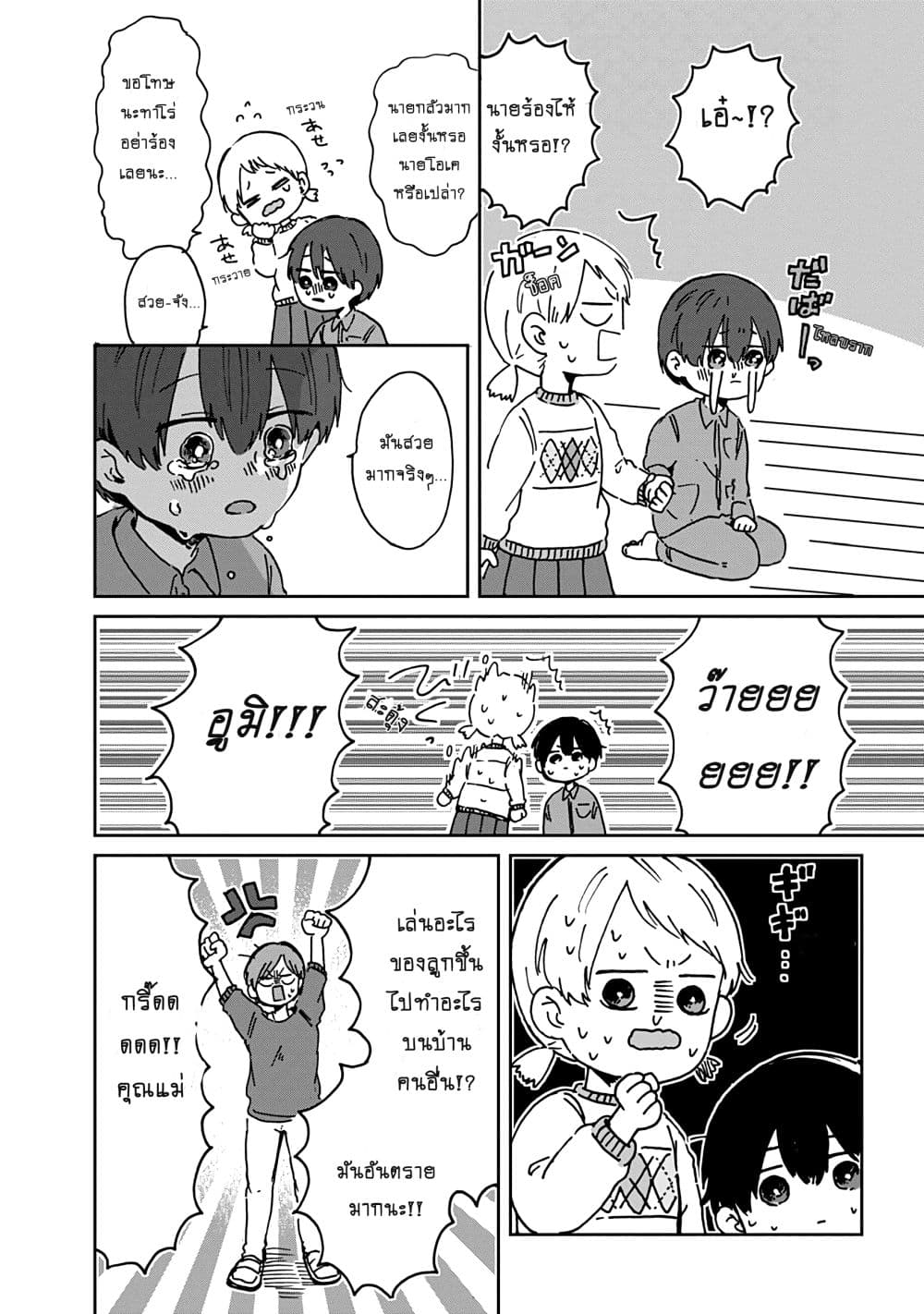 Kimi Ga Shinu Made Ato 100 Nichi page 6