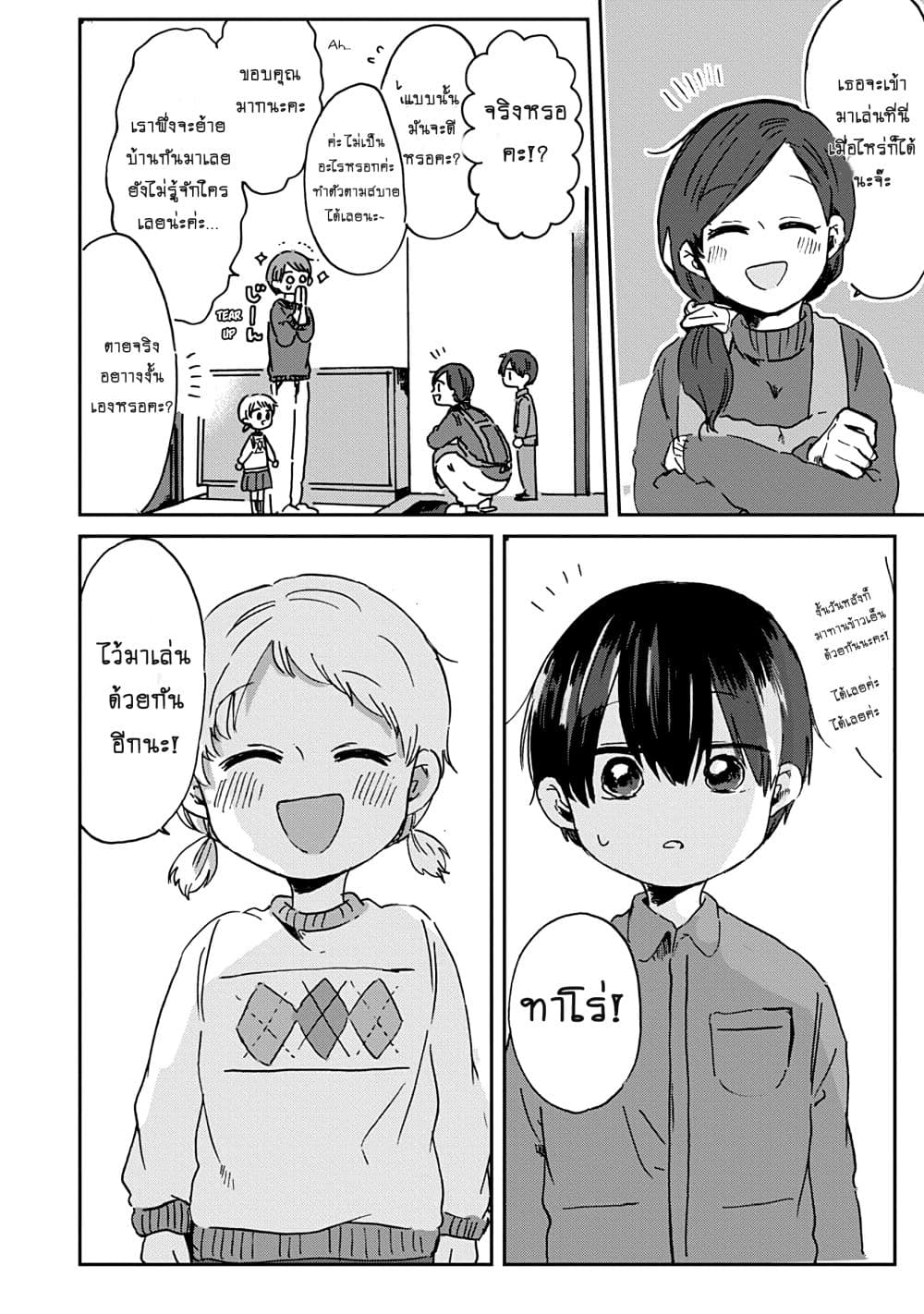 Kimi Ga Shinu Made Ato 100 Nichi page 8