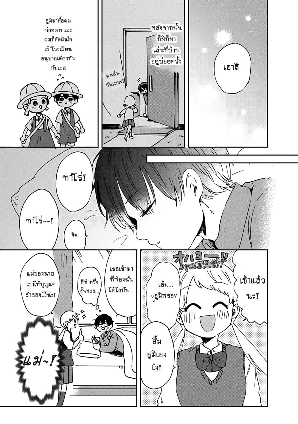 Kimi Ga Shinu Made Ato 100 Nichi page 9