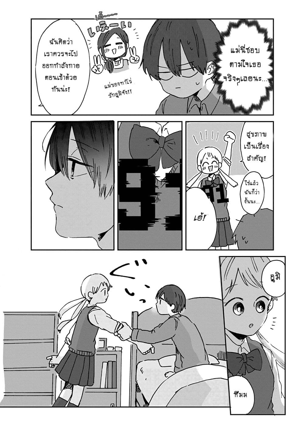 Kimi Ga Shinu Made Ato 100 Nichi page 10