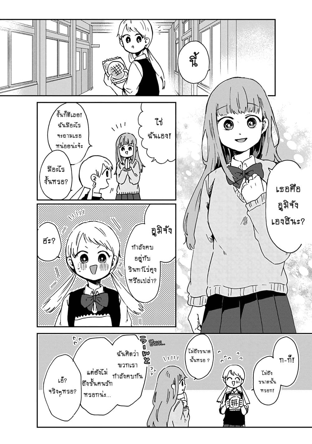 Kimi Ga Shinu Made Ato 100 Nichi page 1