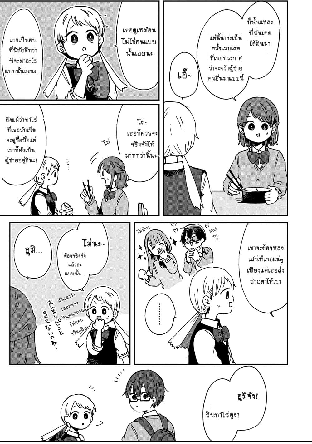 Kimi Ga Shinu Made Ato 100 Nichi page 5