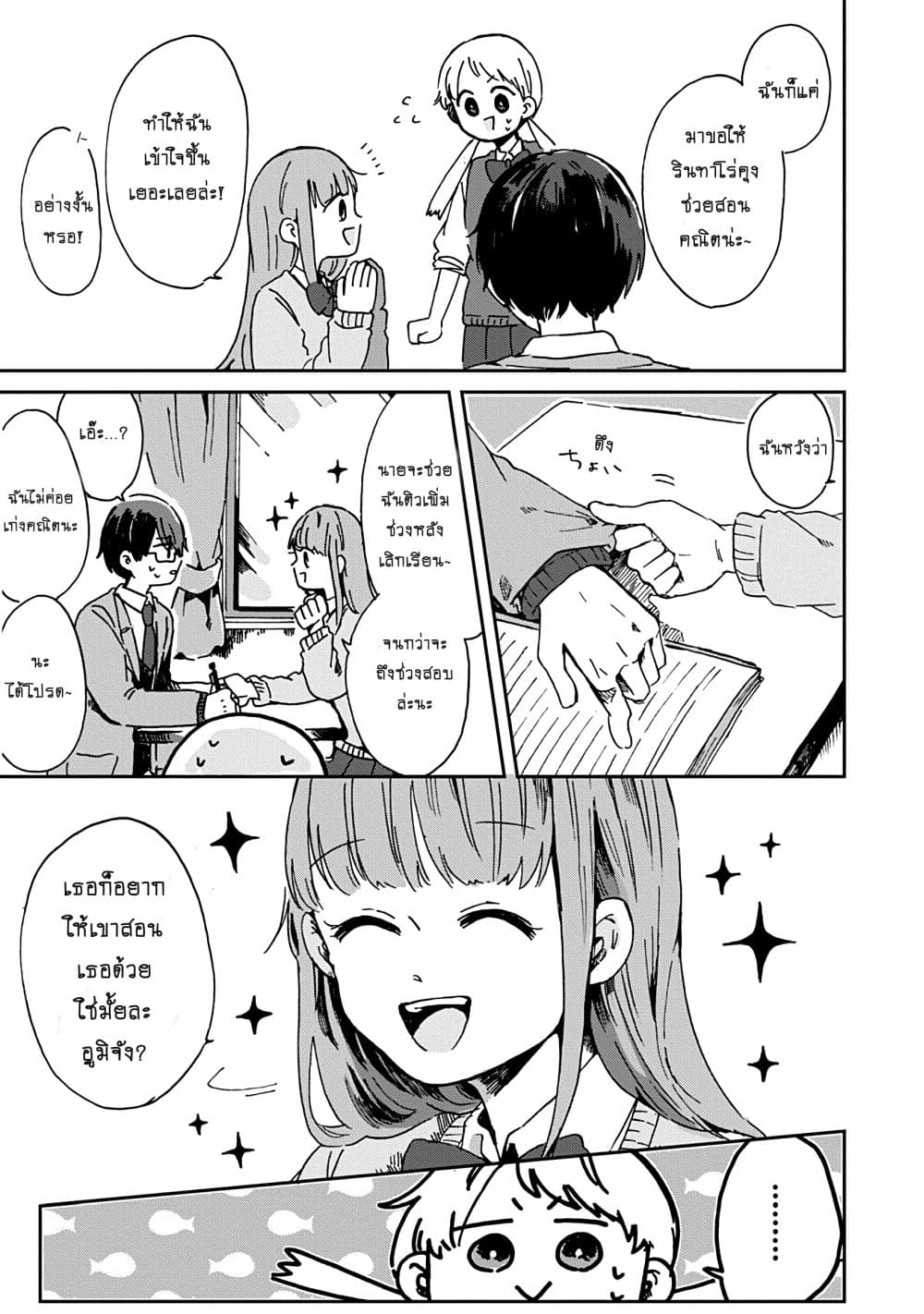 Kimi Ga Shinu Made Ato 100 Nichi page 7
