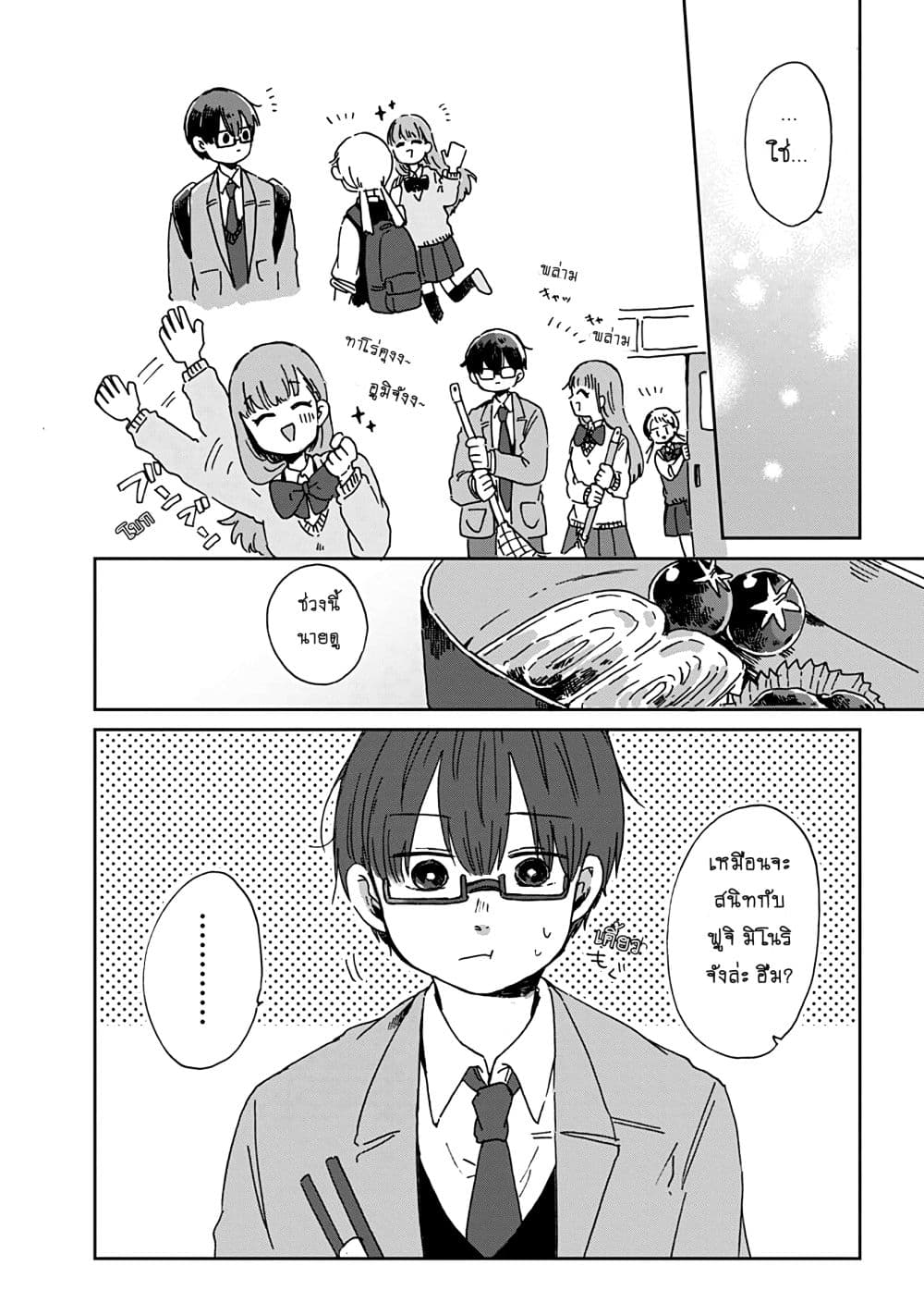 Kimi Ga Shinu Made Ato 100 Nichi page 8