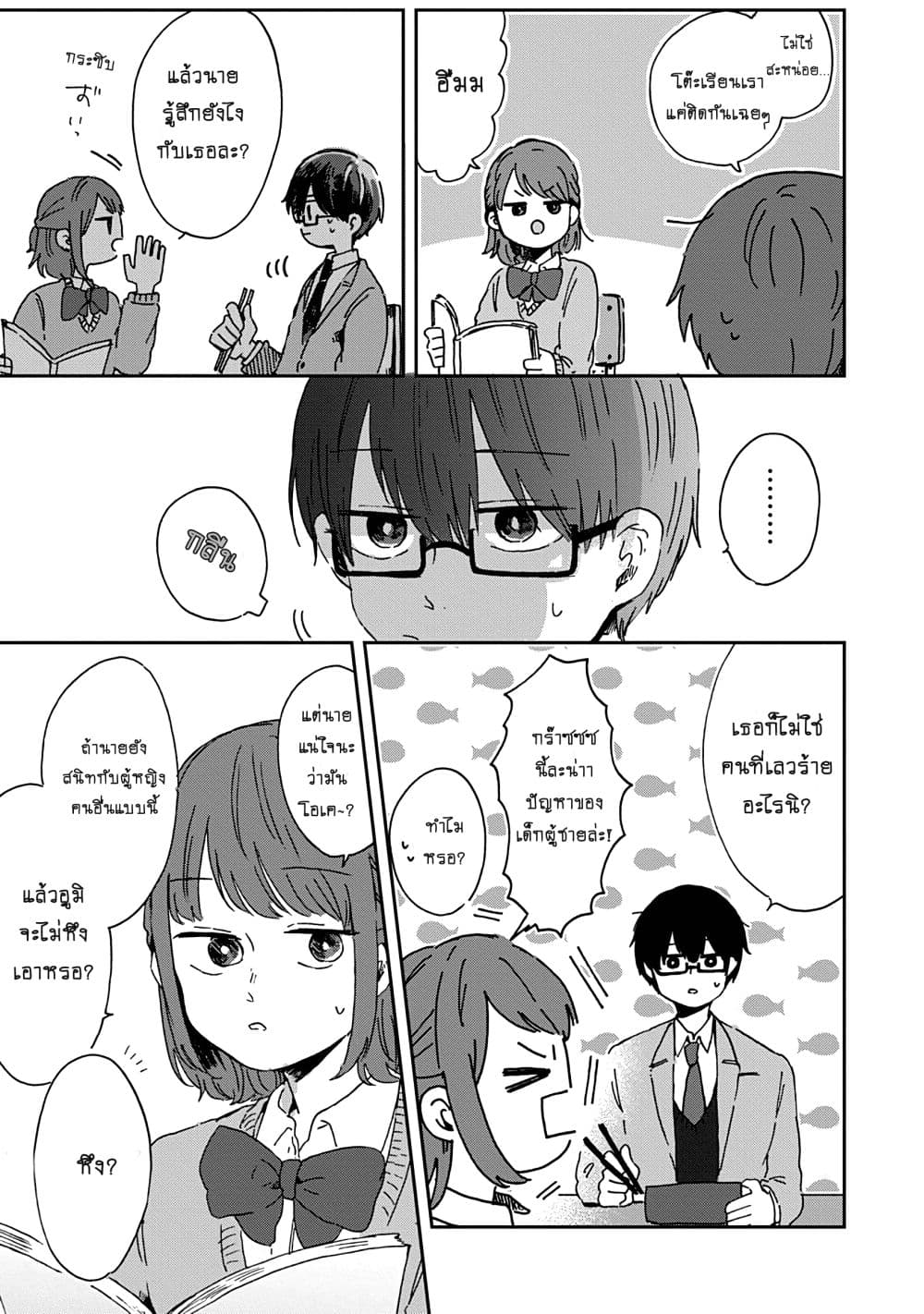 Kimi Ga Shinu Made Ato 100 Nichi page 9