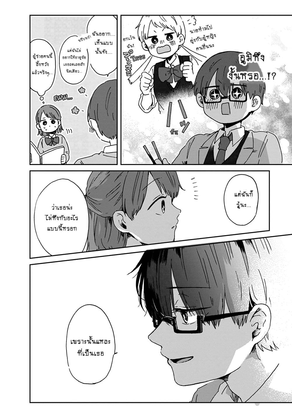 Kimi Ga Shinu Made Ato 100 Nichi page 10