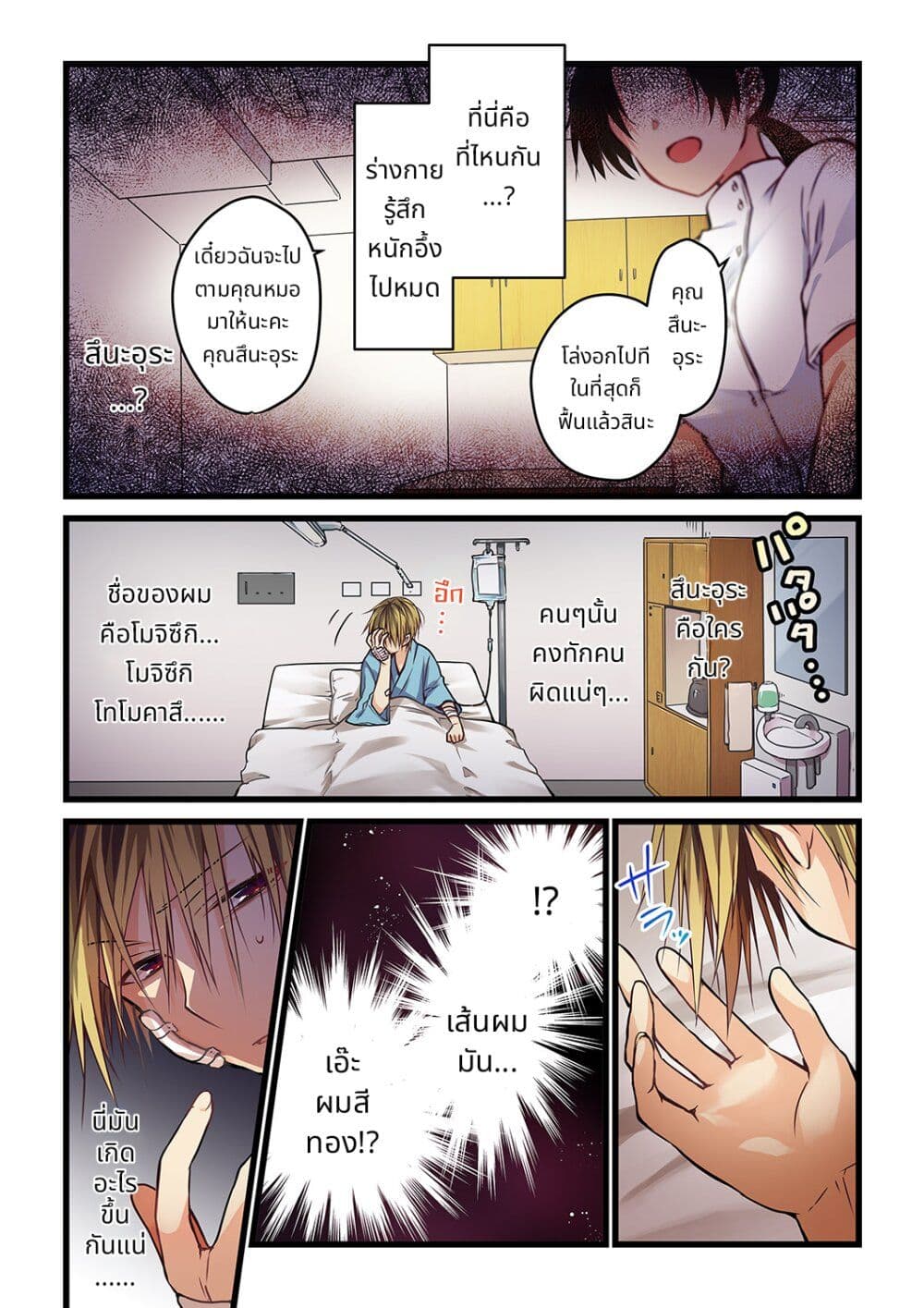 Kimi ga Sore wo Ai to Yondemo page 2
