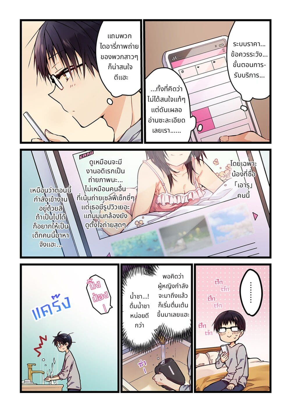Kimi ga Sore wo Ai to Yondemo page 8