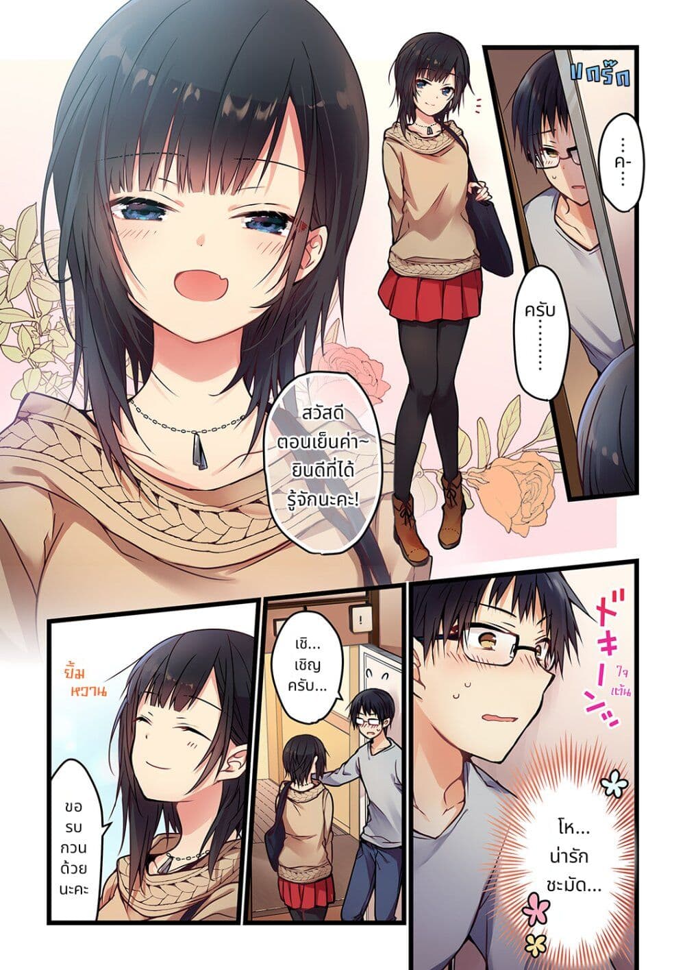 Kimi ga Sore wo Ai to Yondemo page 9