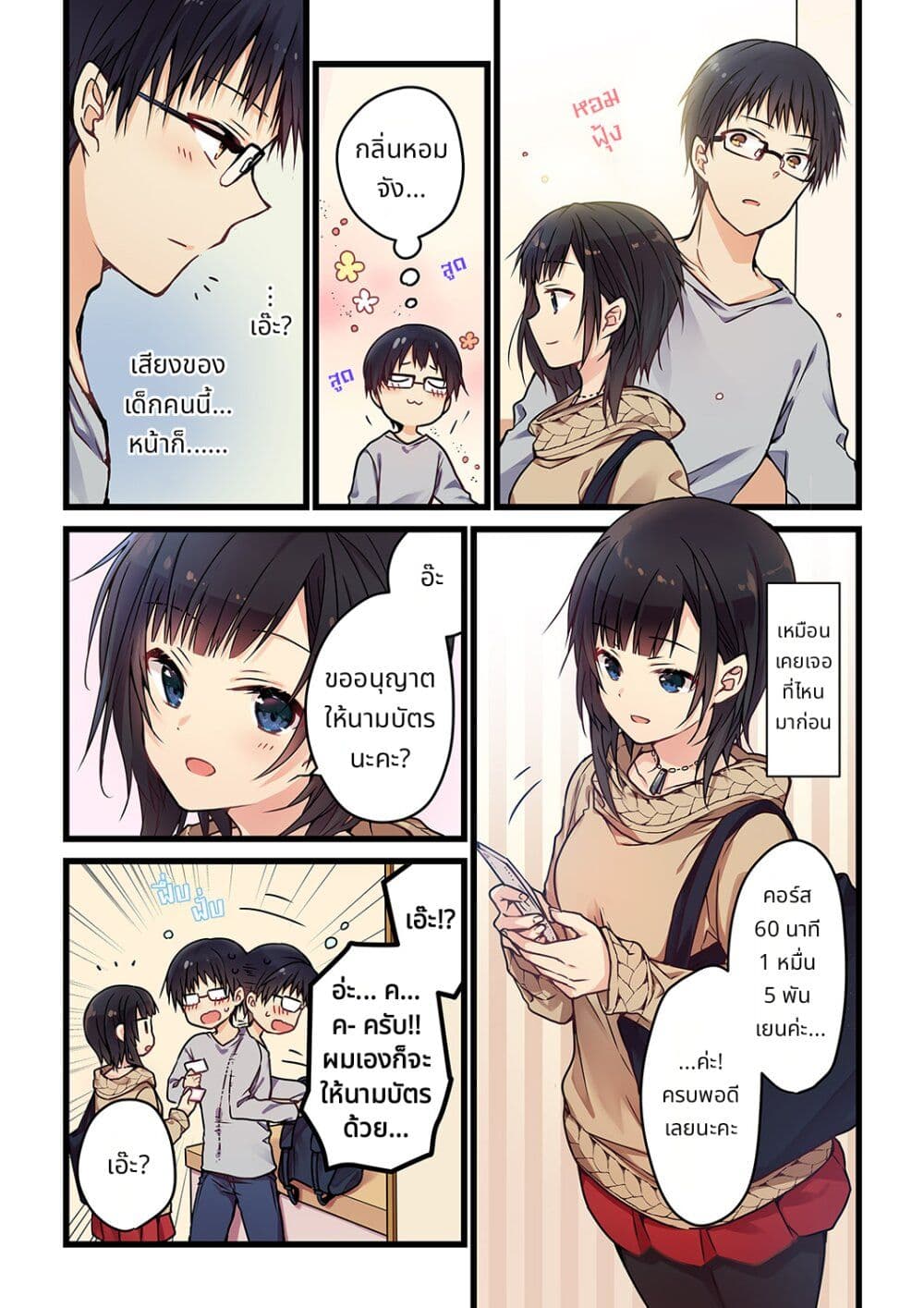 Kimi ga Sore wo Ai to Yondemo page 10
