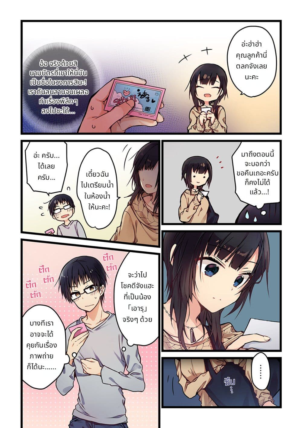 Kimi ga Sore wo Ai to Yondemo page 11