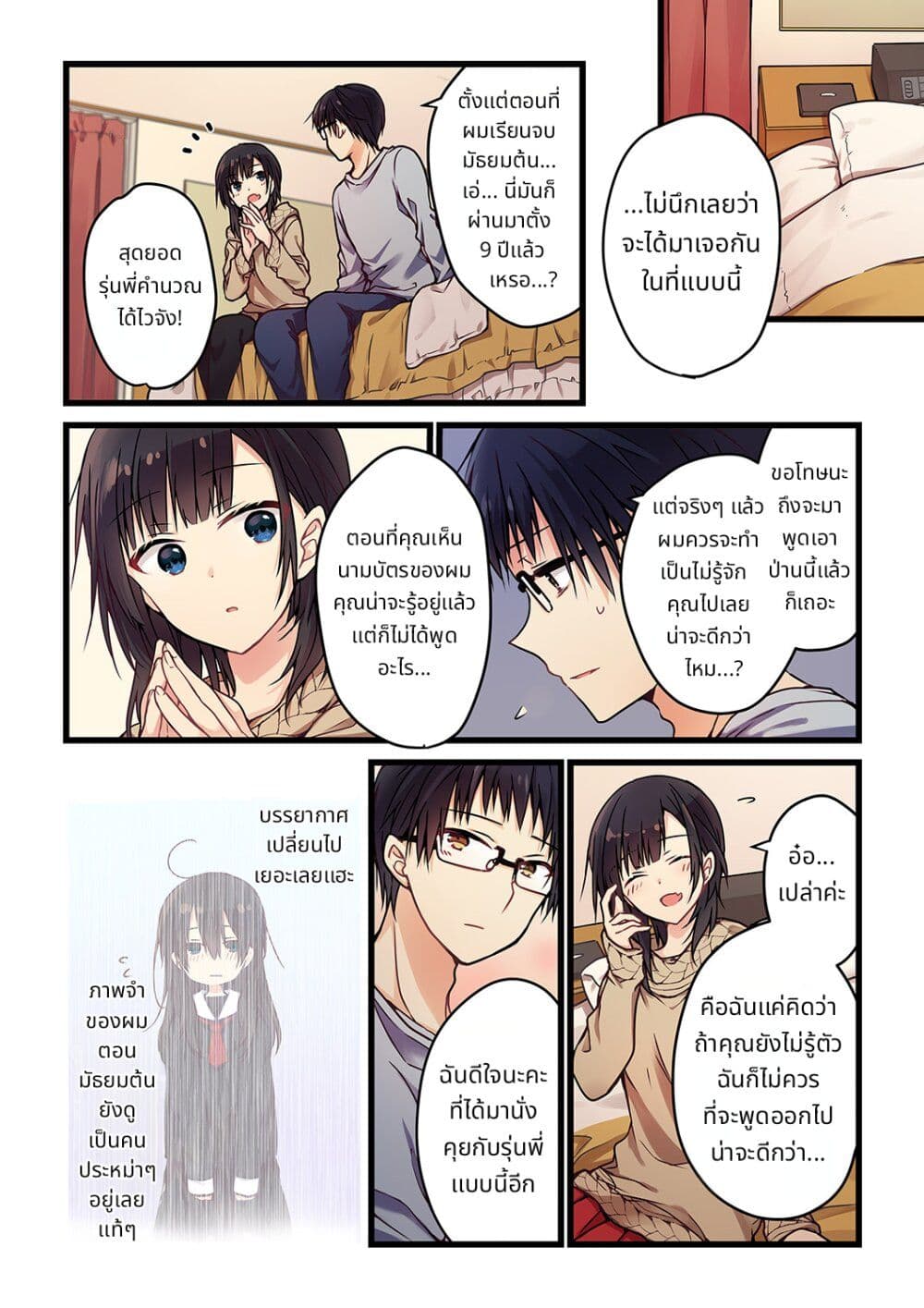 Kimi ga Sore wo Ai to Yondemo page 14