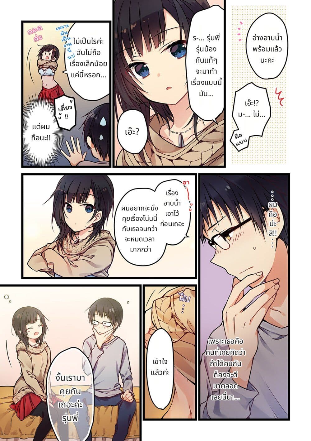 Kimi ga Sore wo Ai to Yondemo page 15