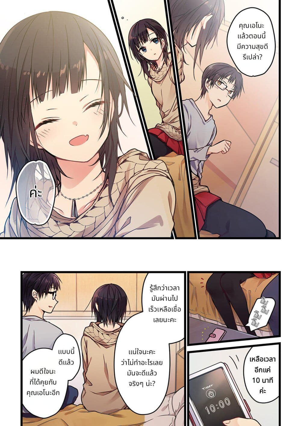 Kimi ga Sore wo Ai to Yondemo page 19