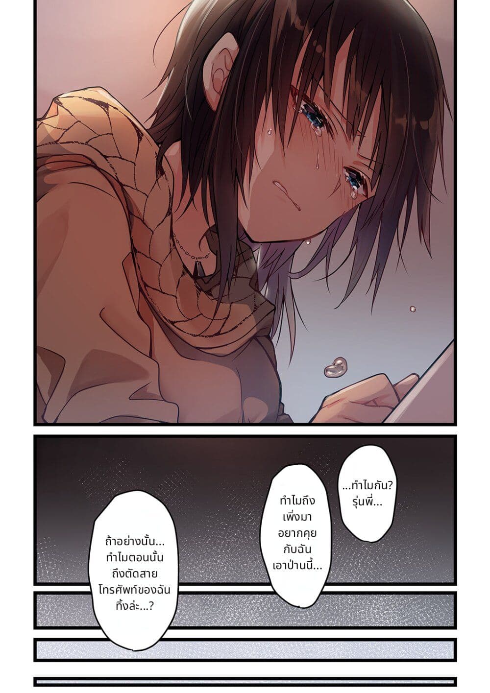 Kimi ga Sore wo Ai to Yondemo page 21