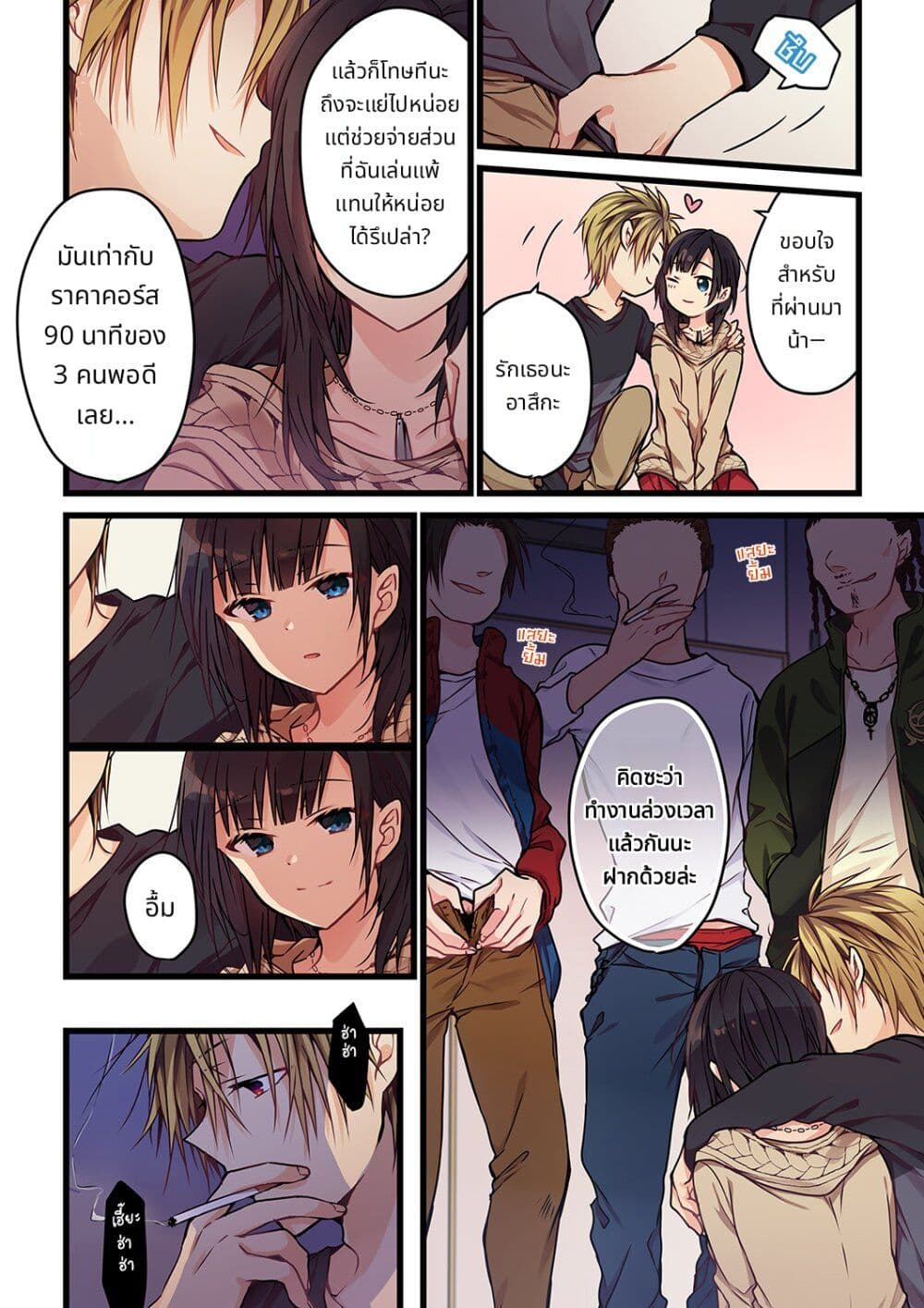 Kimi ga Sore wo Ai to Yondemo page 23