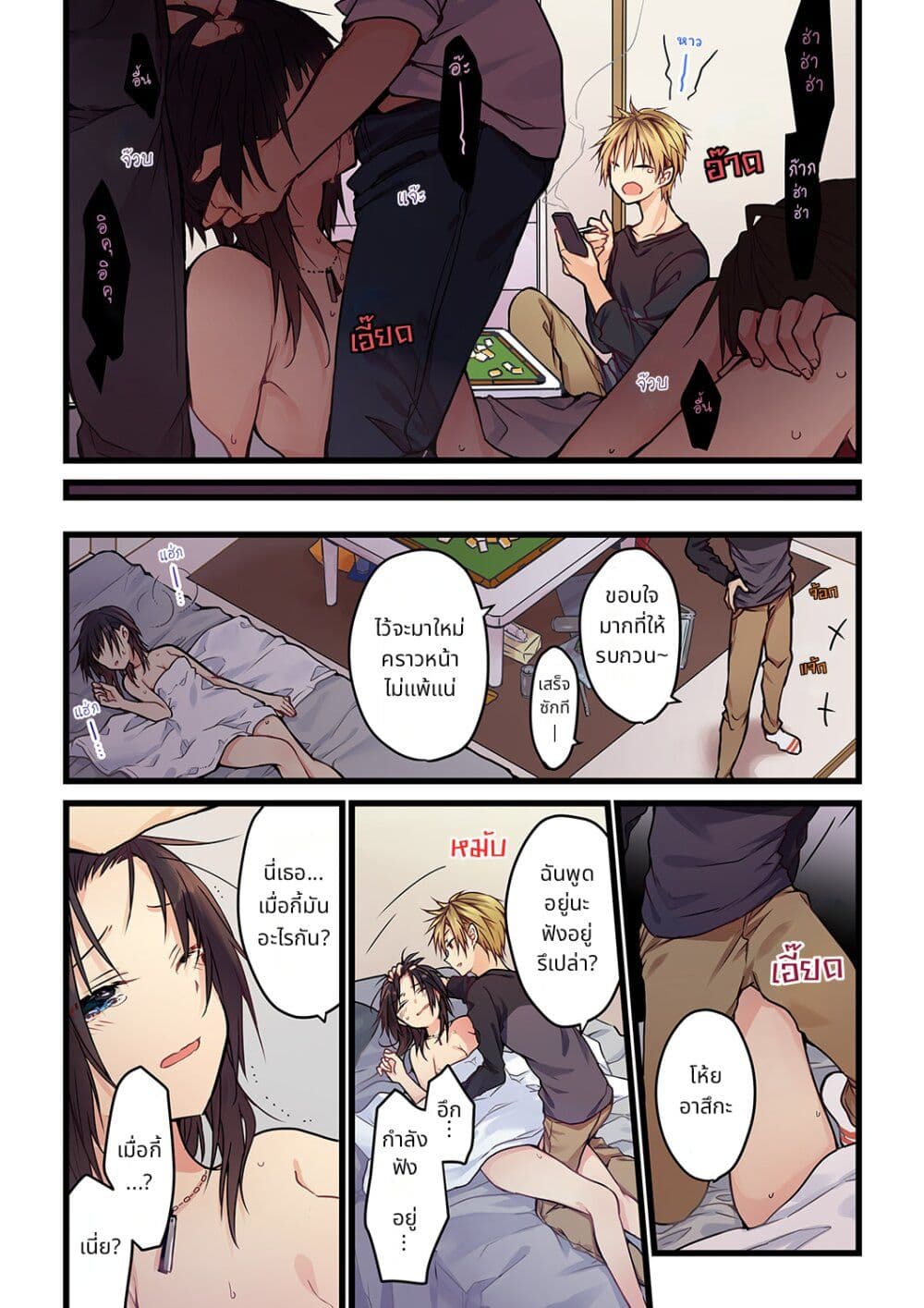 Kimi ga Sore wo Ai to Yondemo page 24