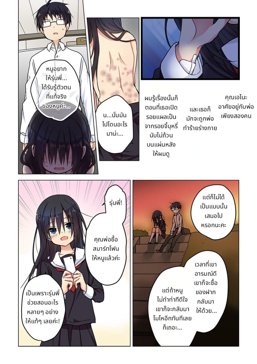 Kimi ga Sore wo Ai to Yondemo page 7