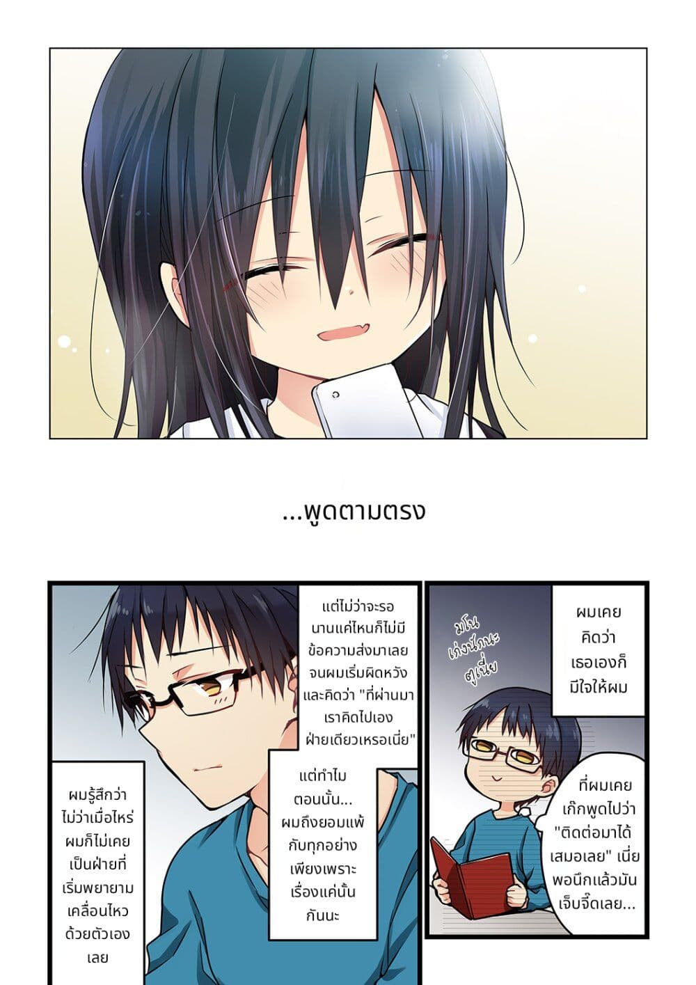 Kimi ga Sore wo Ai to Yondemo page 8