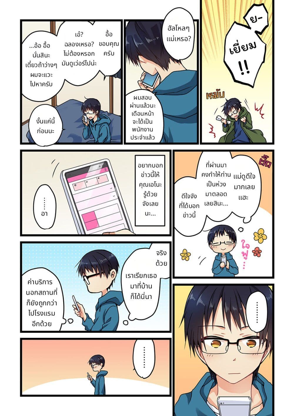 Kimi ga Sore wo Ai to Yondemo page 11