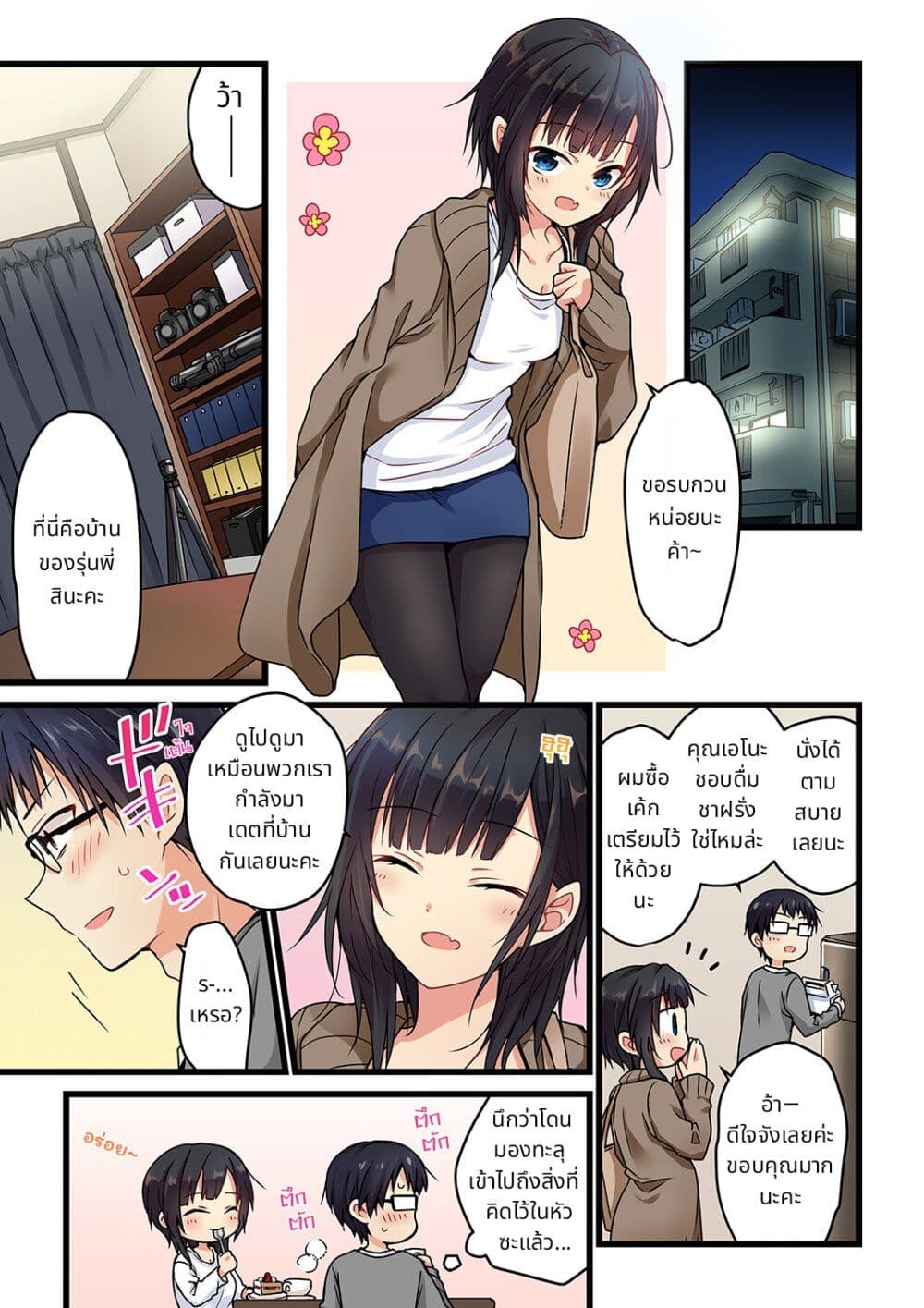 Kimi ga Sore wo Ai to Yondemo page 12