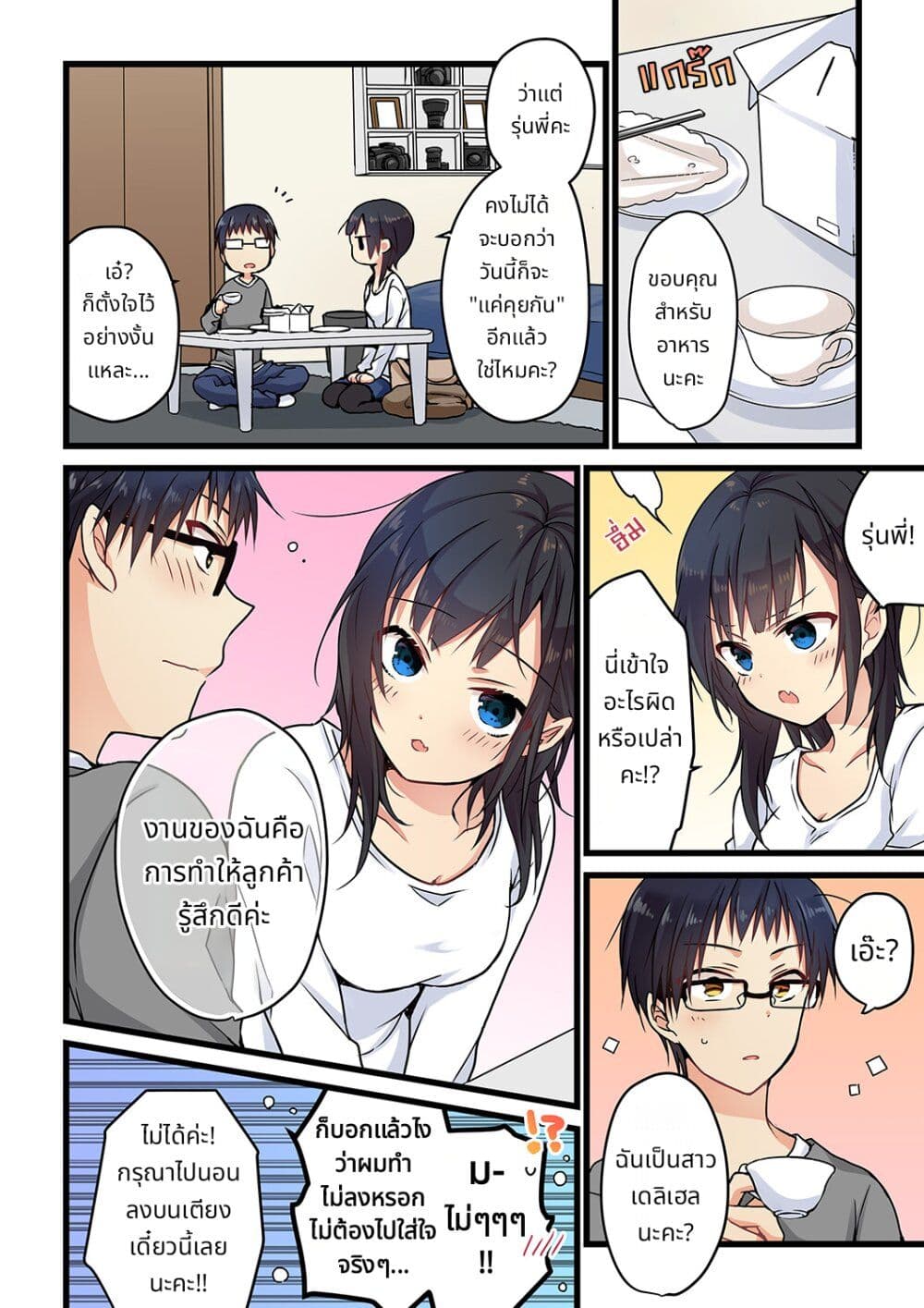 Kimi ga Sore wo Ai to Yondemo page 13