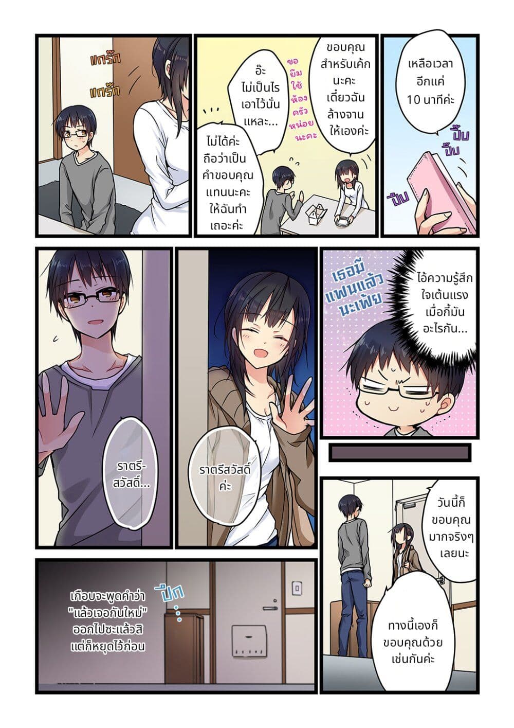 Kimi ga Sore wo Ai to Yondemo page 20