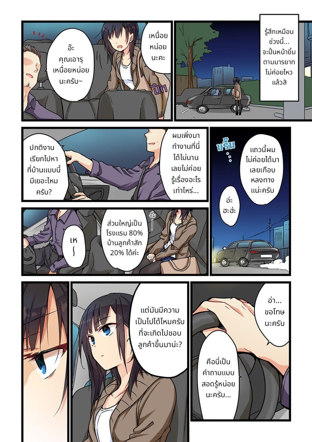 Kimi ga Sore wo Ai to Yondemo page 21