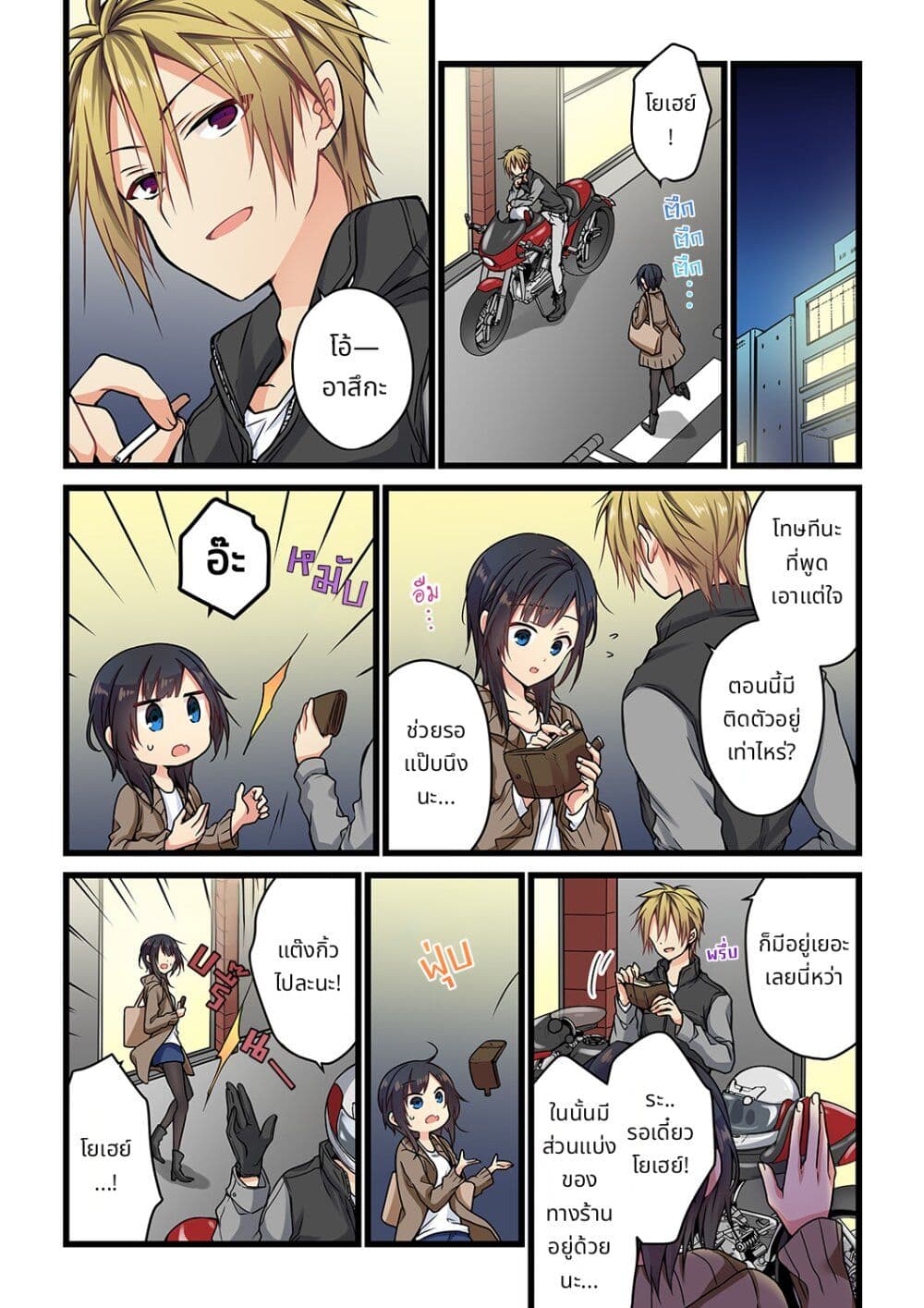 Kimi ga Sore wo Ai to Yondemo page 23