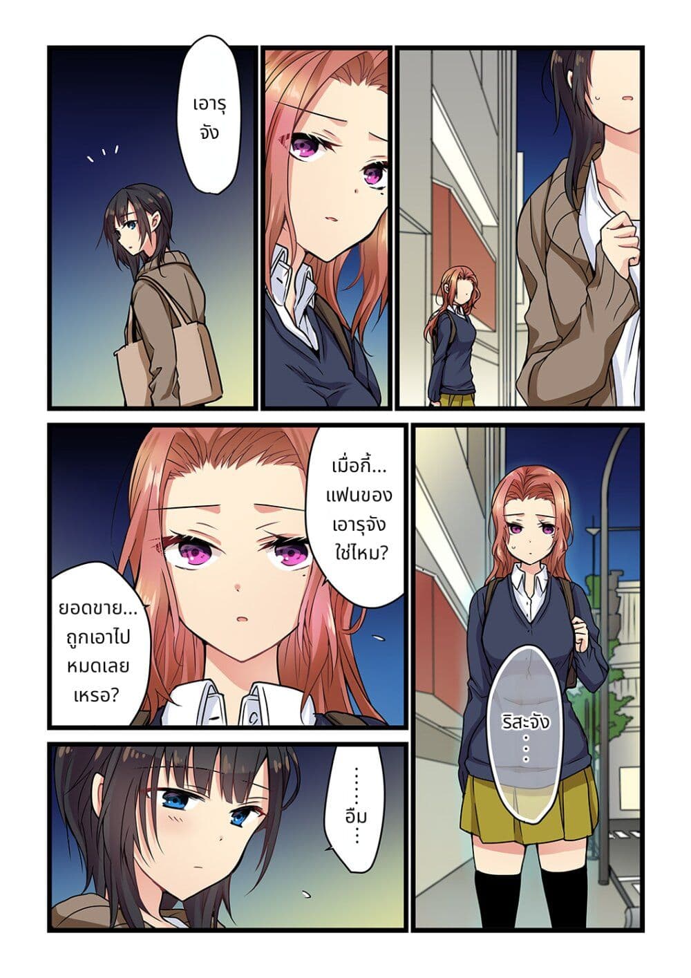 Kimi ga Sore wo Ai to Yondemo page 24
