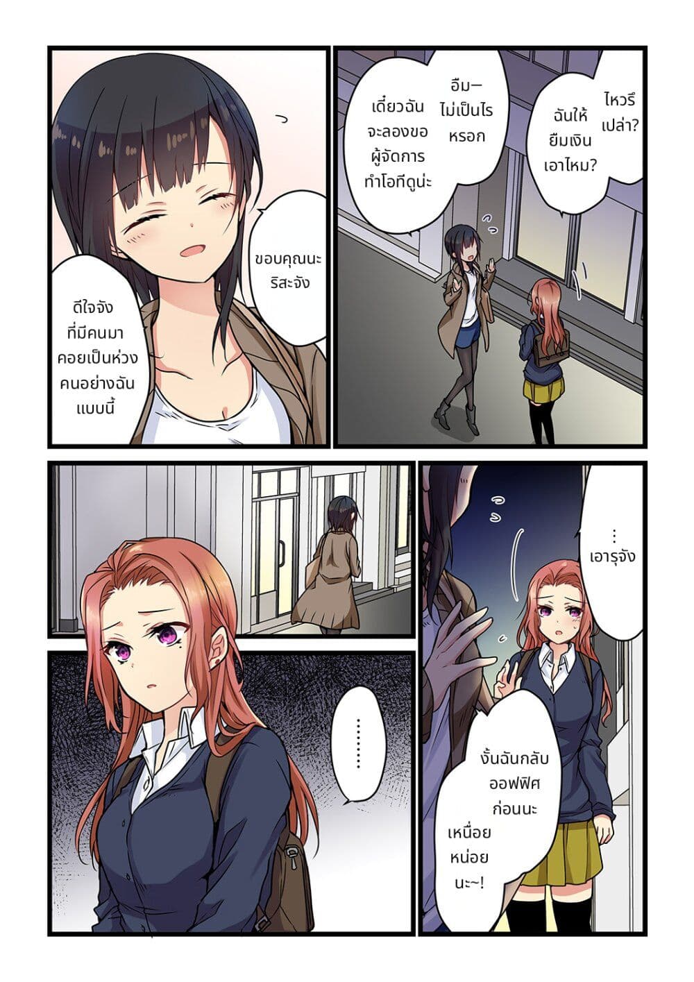 Kimi ga Sore wo Ai to Yondemo page 25