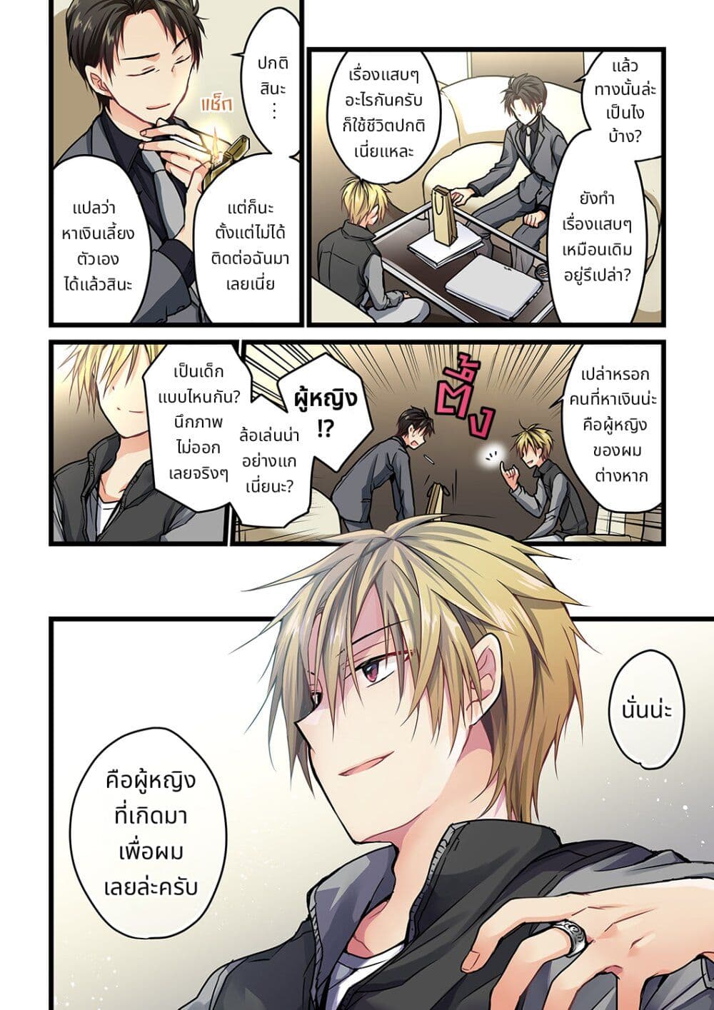Kimi ga Sore wo Ai to Yondemo page 3