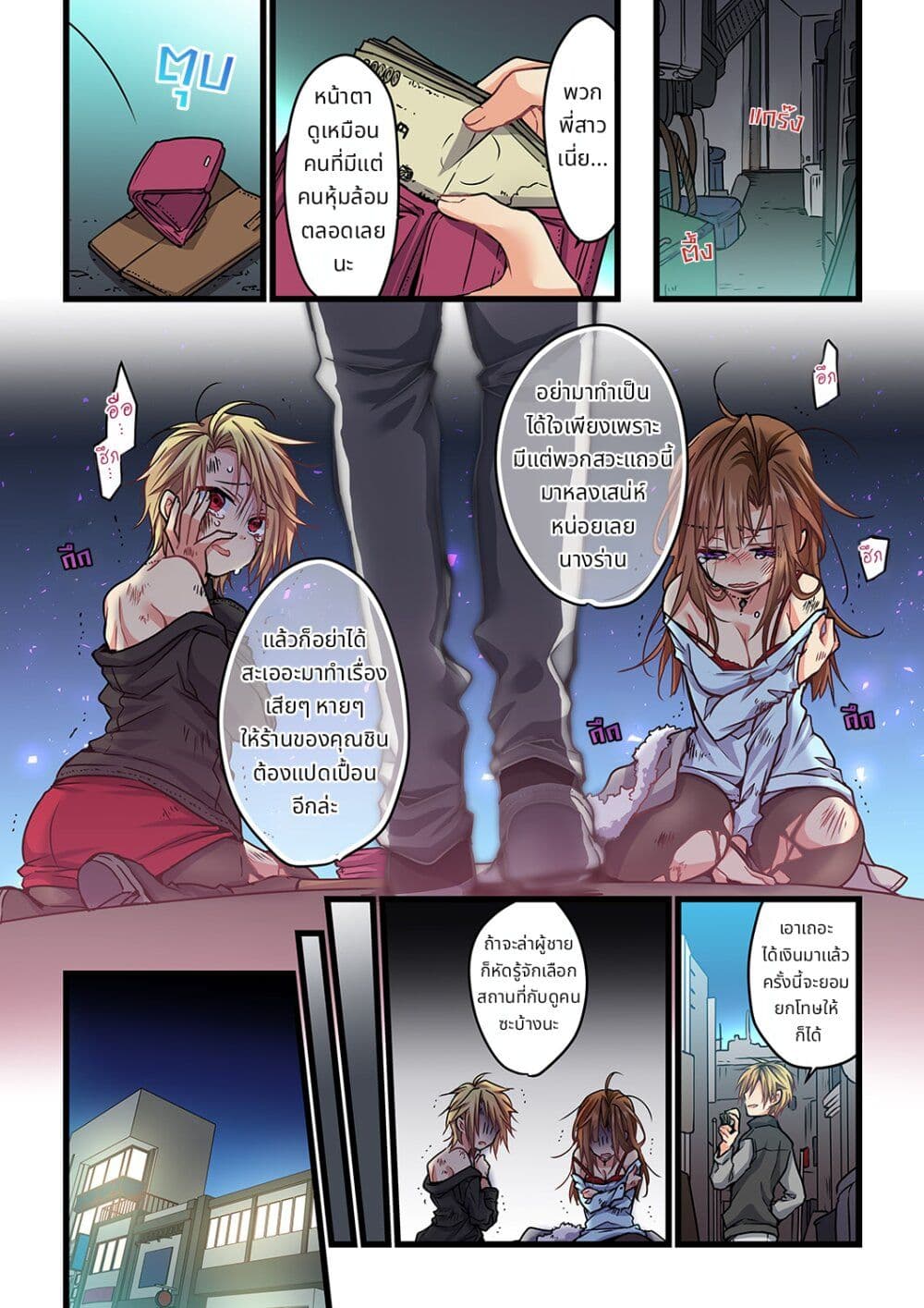 Kimi ga Sore wo Ai to Yondemo page 7