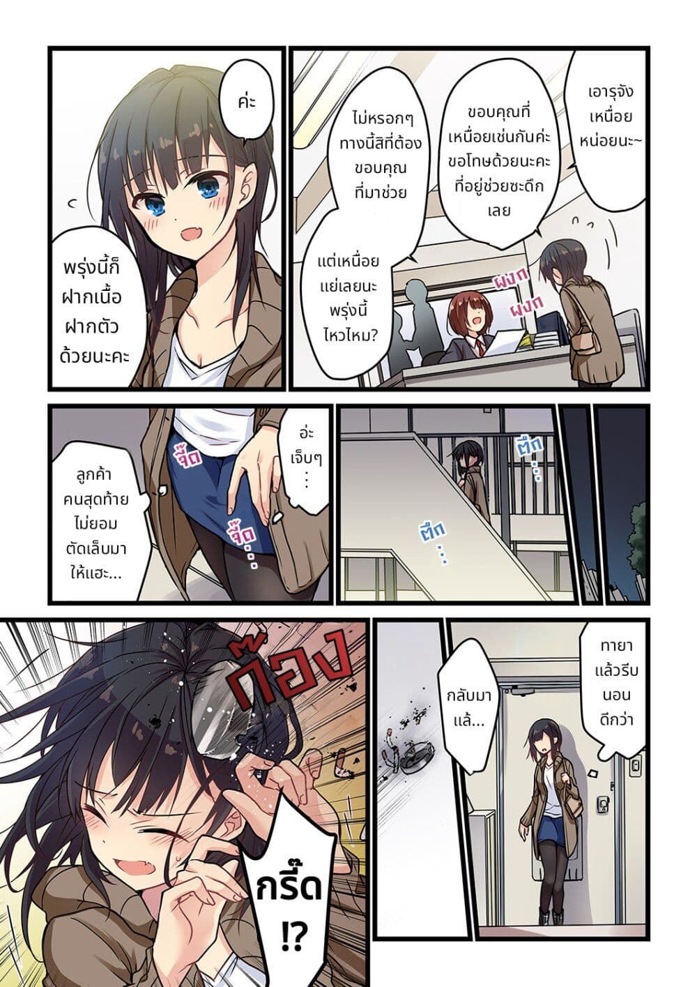 Kimi ga Sore wo Ai to Yondemo page 8