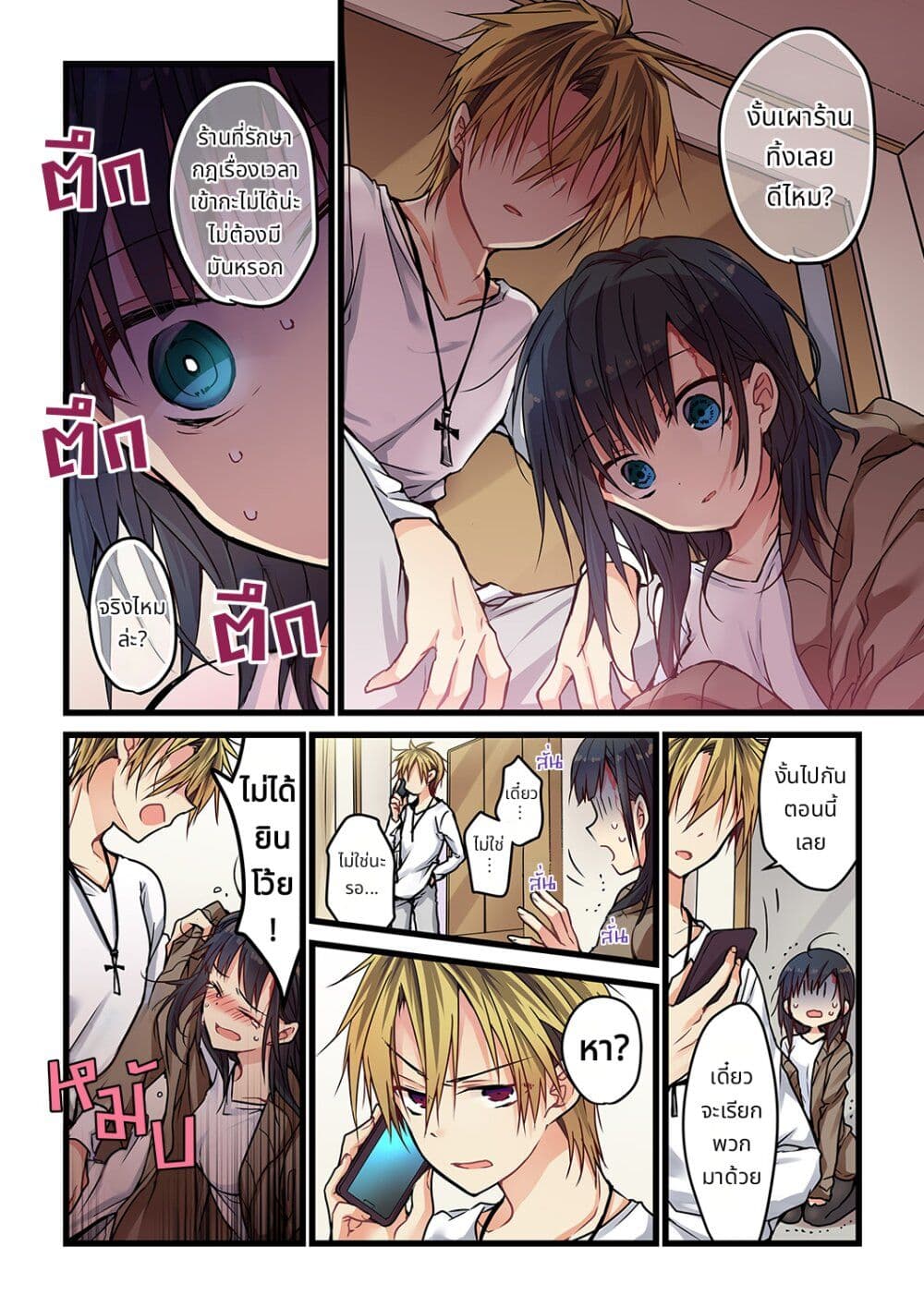Kimi ga Sore wo Ai to Yondemo page 11