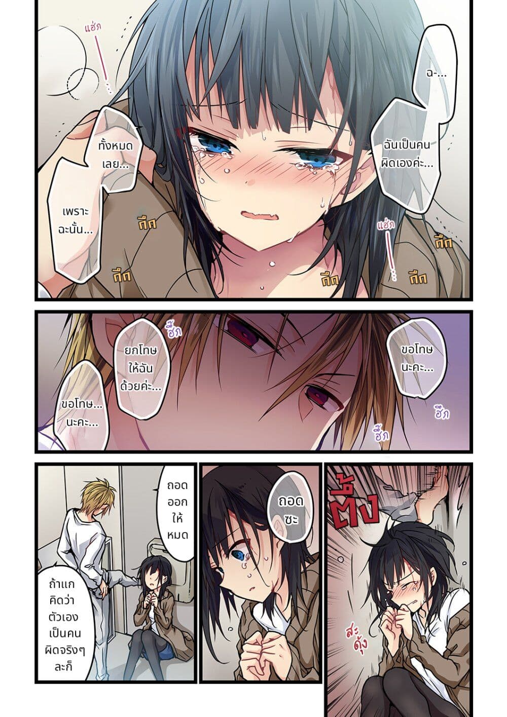 Kimi ga Sore wo Ai to Yondemo page 12