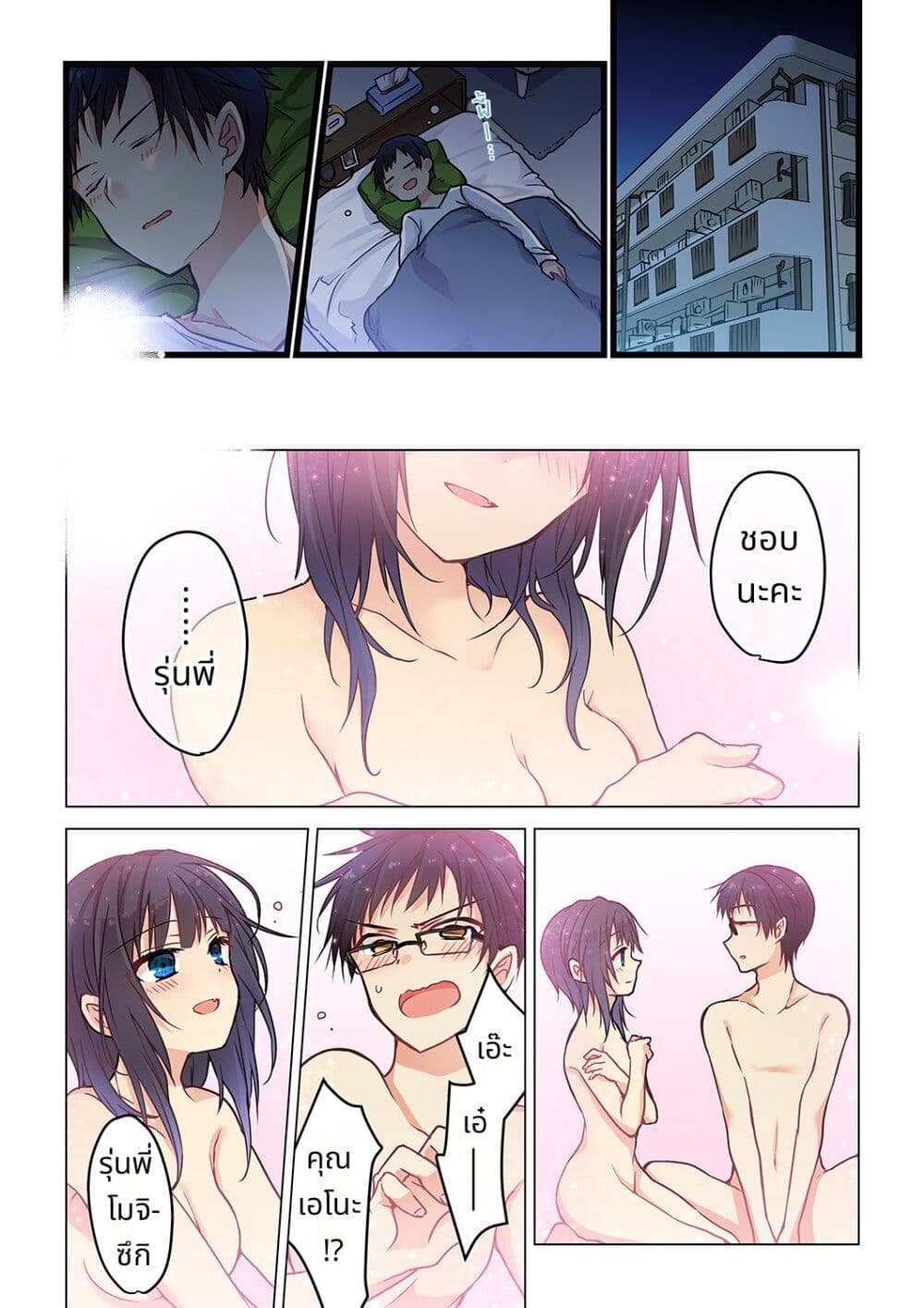 Kimi ga Sore wo Ai to Yondemo page 14